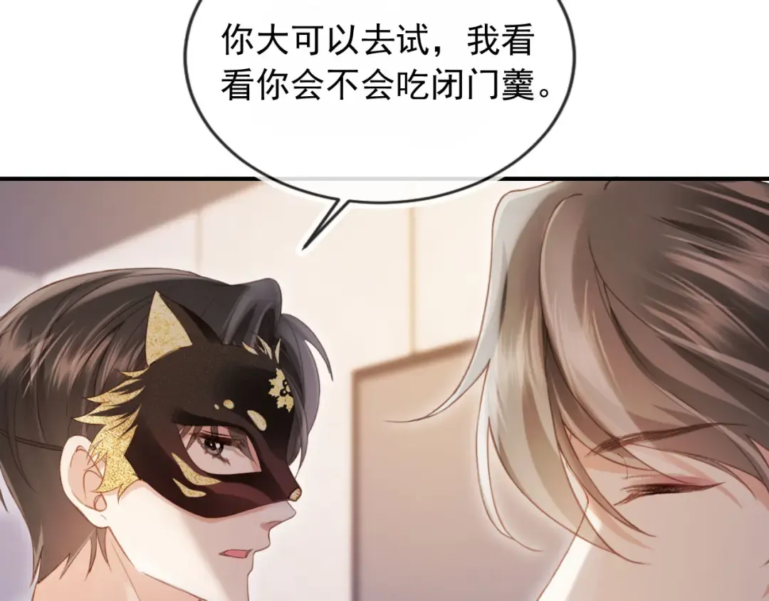 第86话 他好狂，但是好帅 第20页
