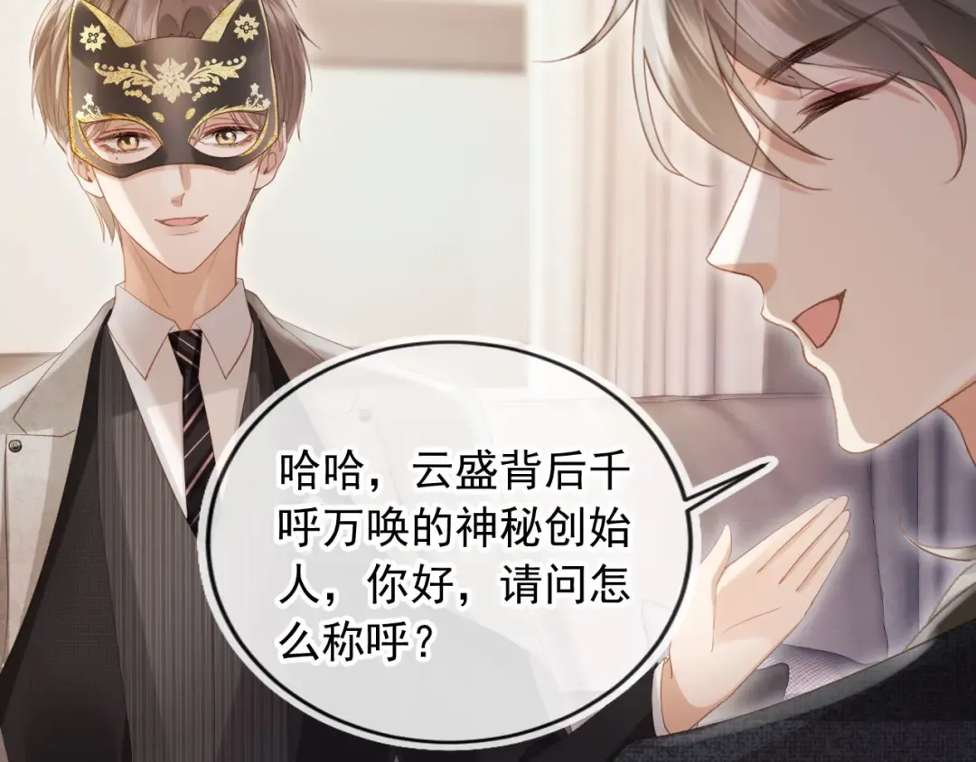 第86话 他好狂，但是好帅 第29页