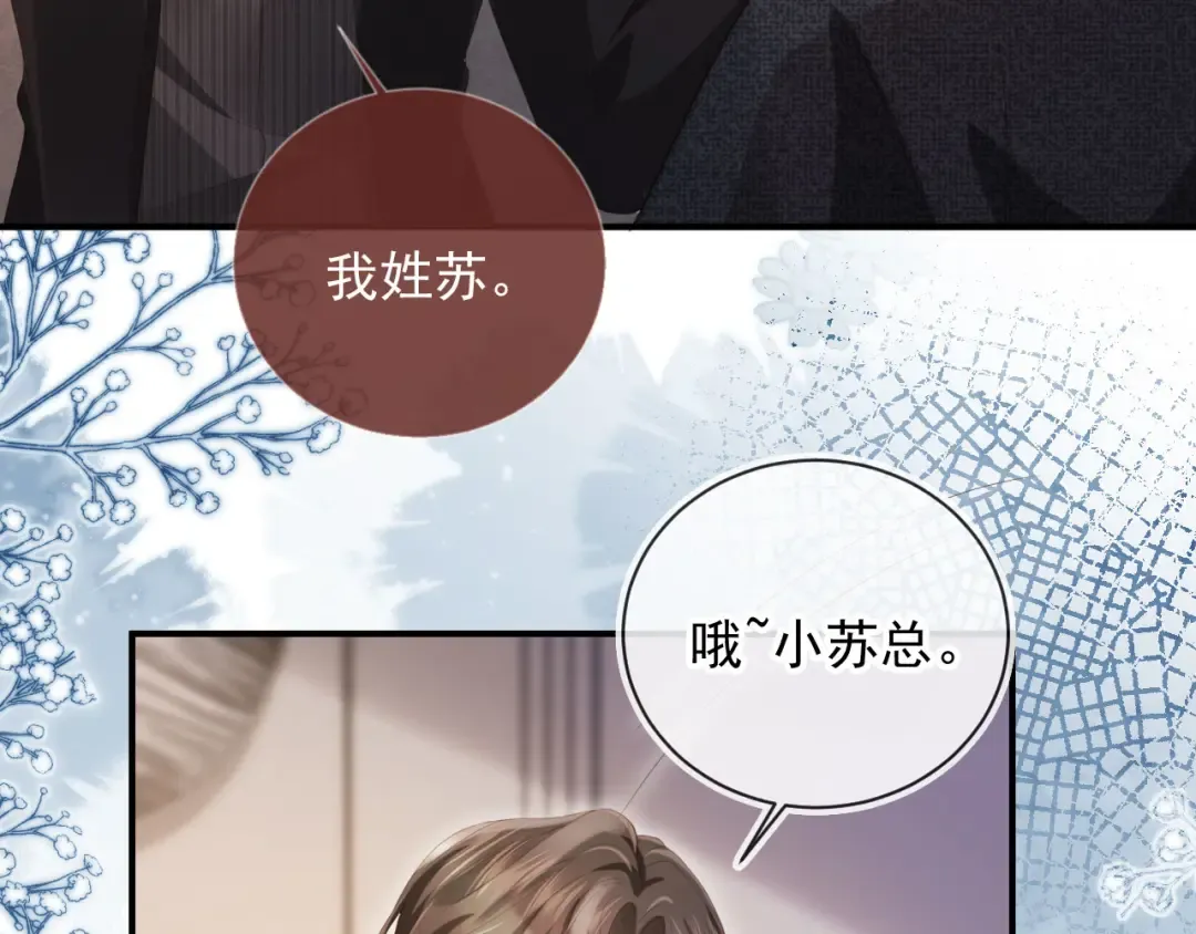 第86话 他好狂，但是好帅 第30页