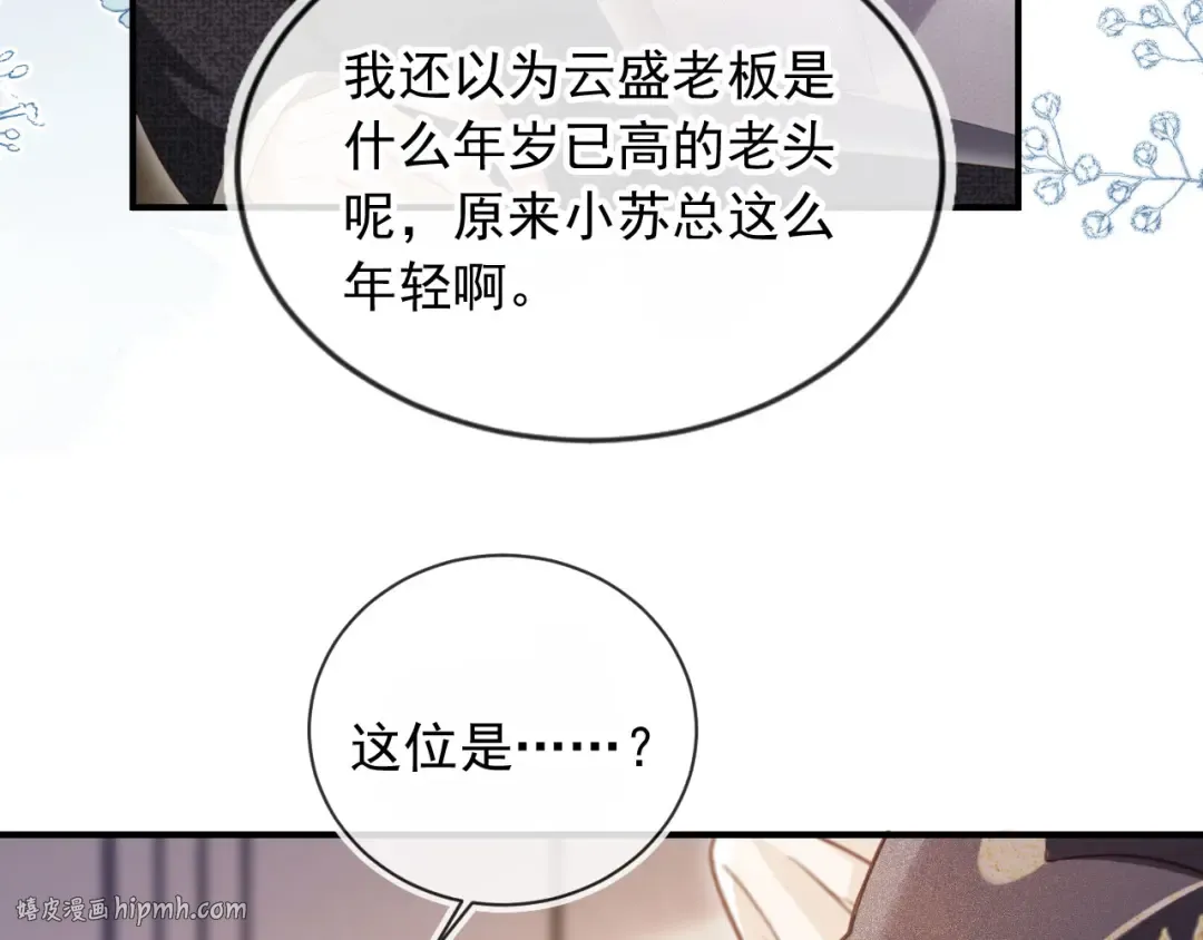 第86话 他好狂，但是好帅 第32页