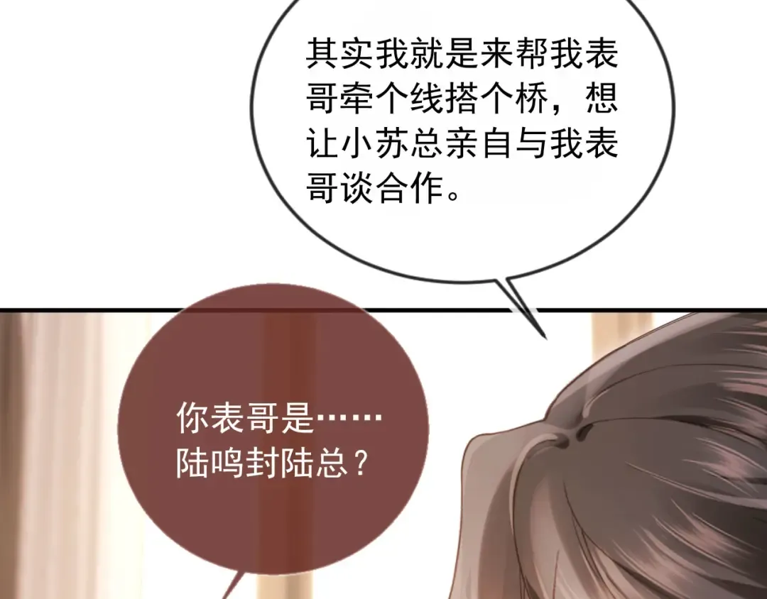 第86话 他好狂，但是好帅 第42页
