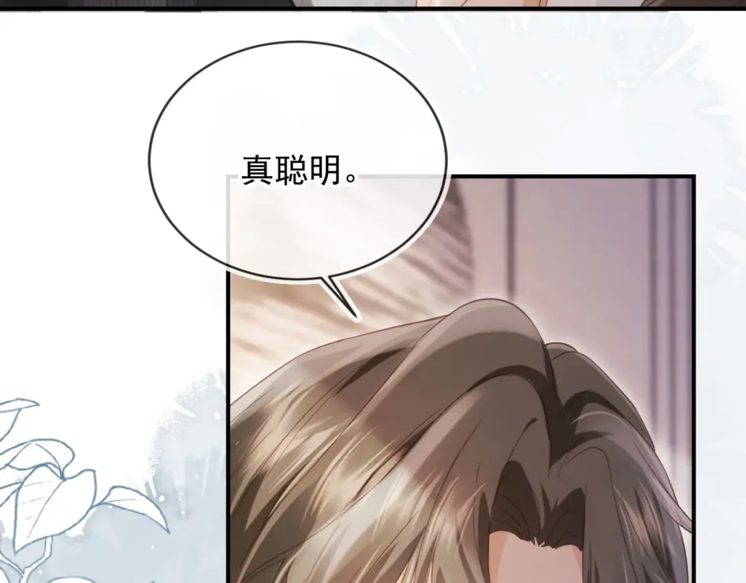 第86话 他好狂，但是好帅 第44页