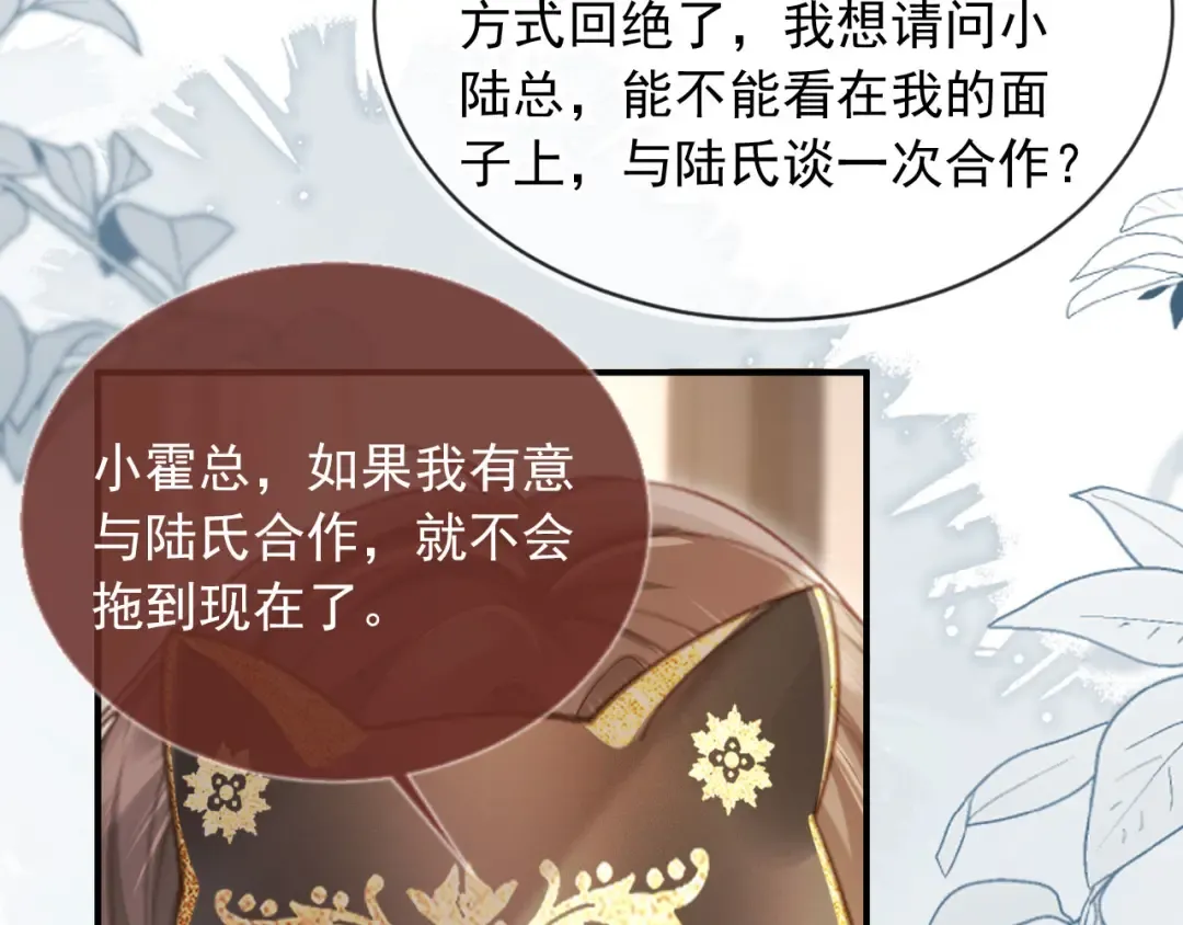 第86话 他好狂，但是好帅 第46页