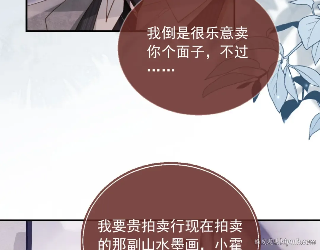 第86话 他好狂，但是好帅 第48页