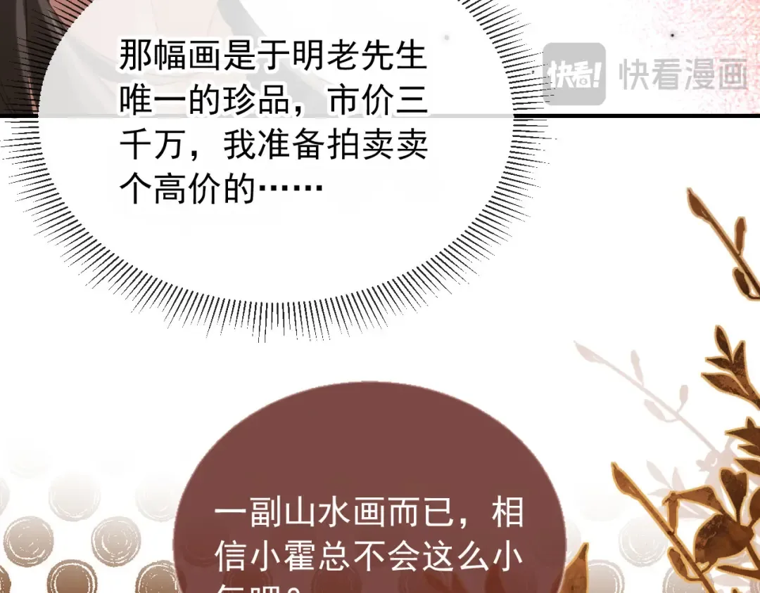 第86话 他好狂，但是好帅 第51页