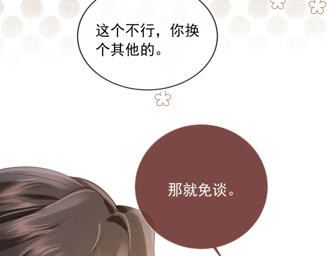第86话 他好狂，但是好帅 第53页