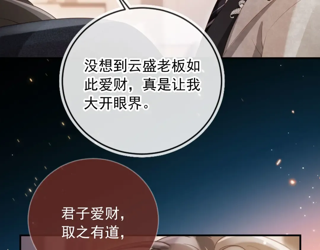 第86话 他好狂，但是好帅 第55页