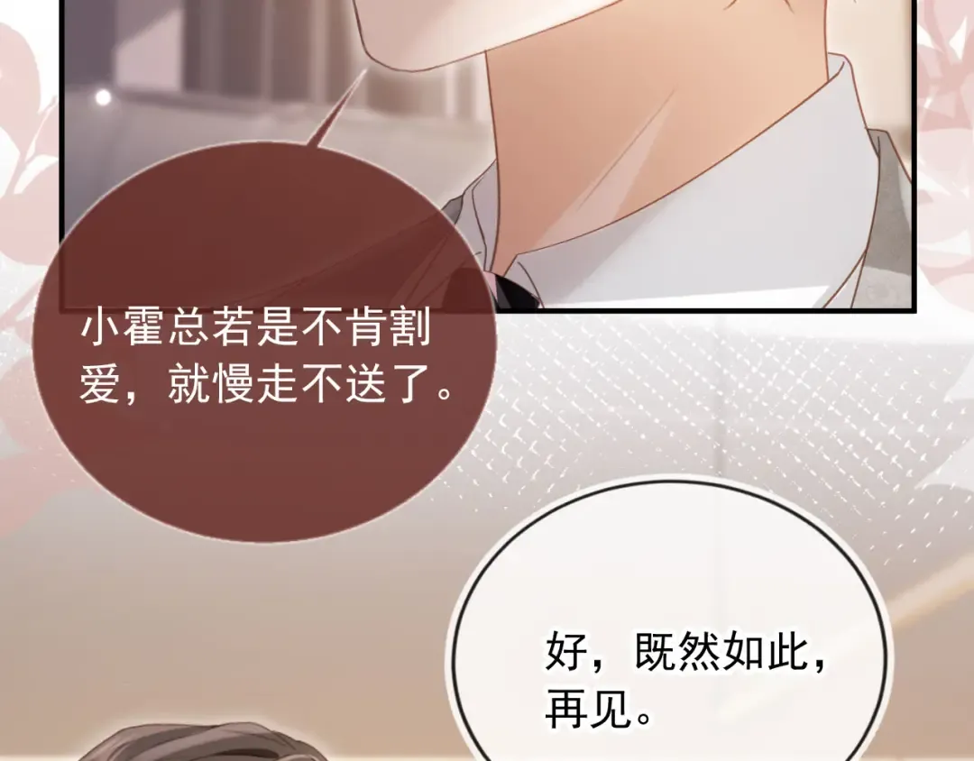 第86话 他好狂，但是好帅 第57页