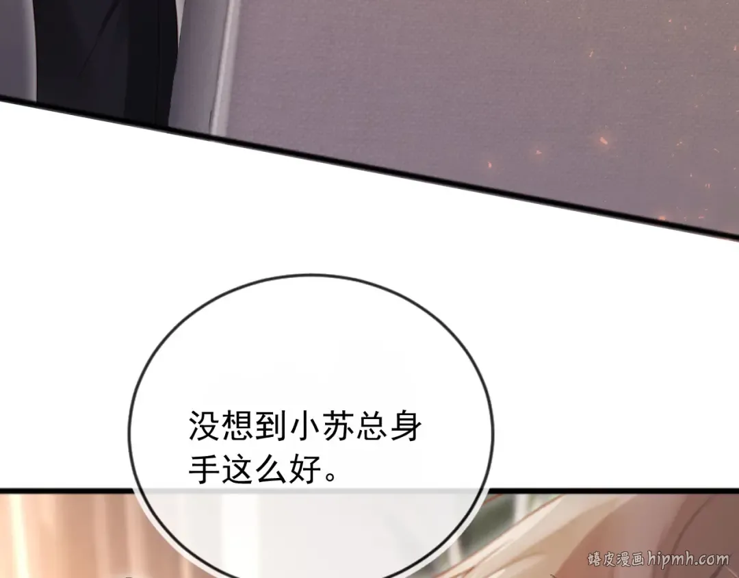 第86话 他好狂，但是好帅 第72页