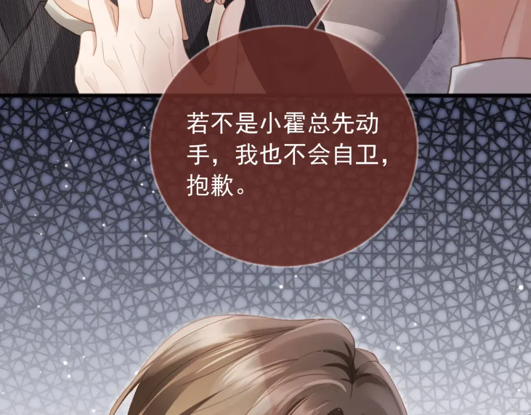 第86话 他好狂，但是好帅 第74页