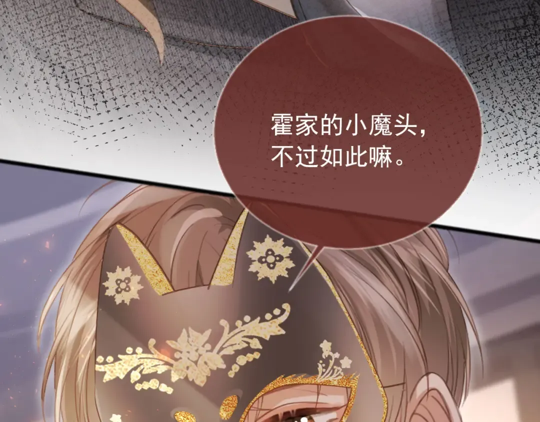 第86话 他好狂，但是好帅 第82页