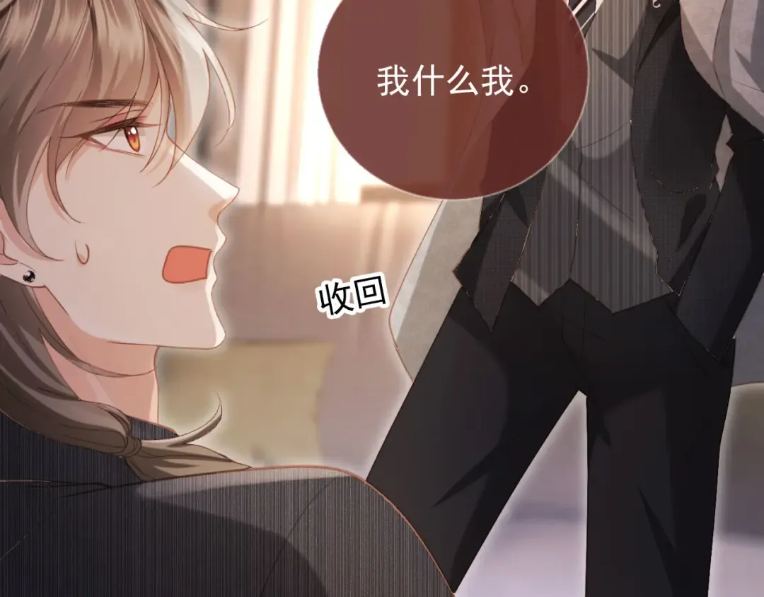第86话 他好狂，但是好帅 第85页