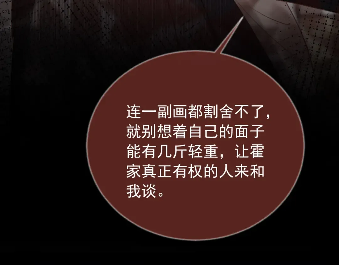 第86话 他好狂，但是好帅 第92页