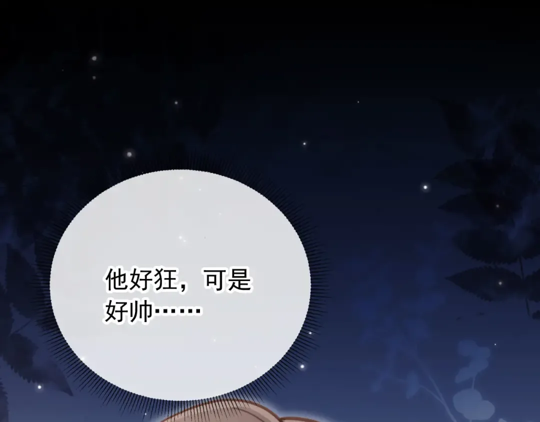 第86话 他好狂，但是好帅 第93页