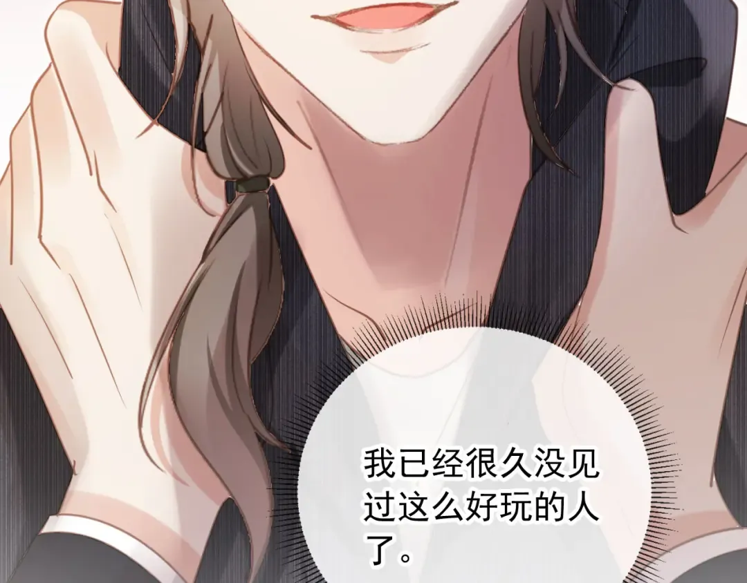 第86话 他好狂，但是好帅 第95页