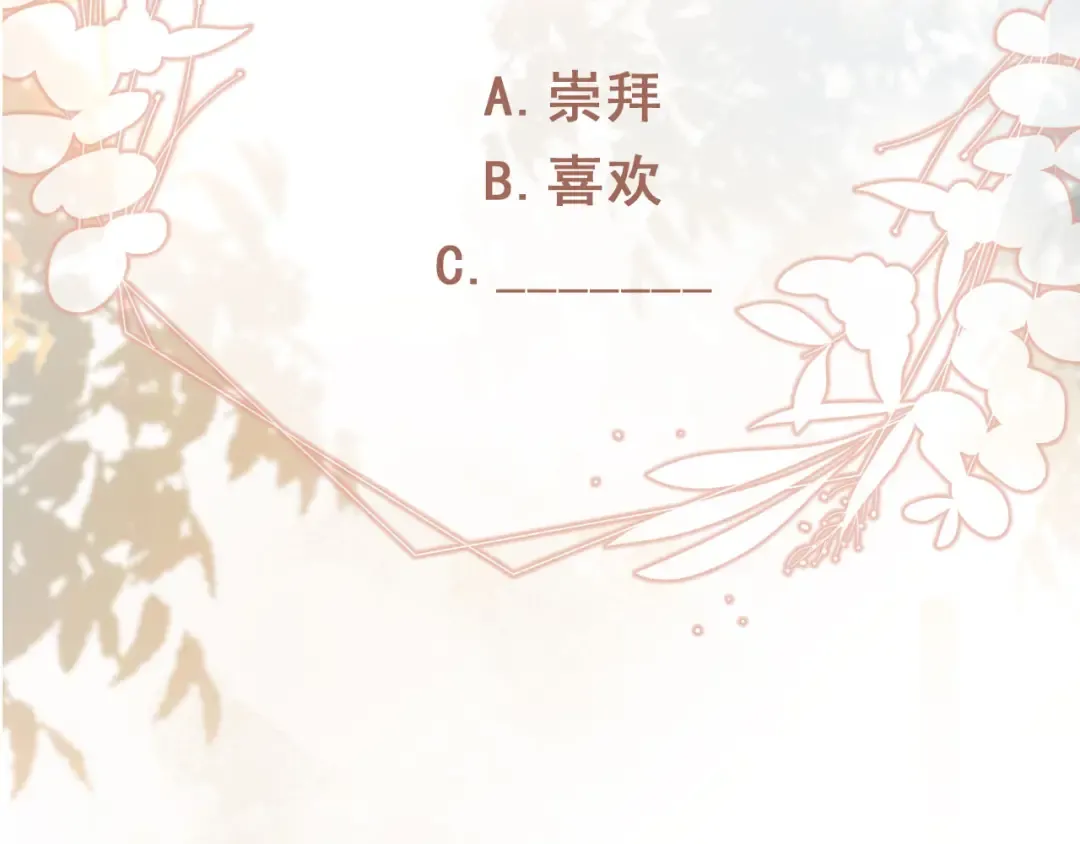 第86话 他好狂，但是好帅 第98页