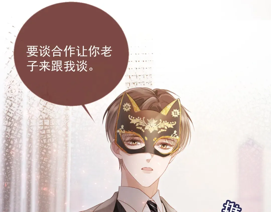 第87话 亲表弟 第5页
