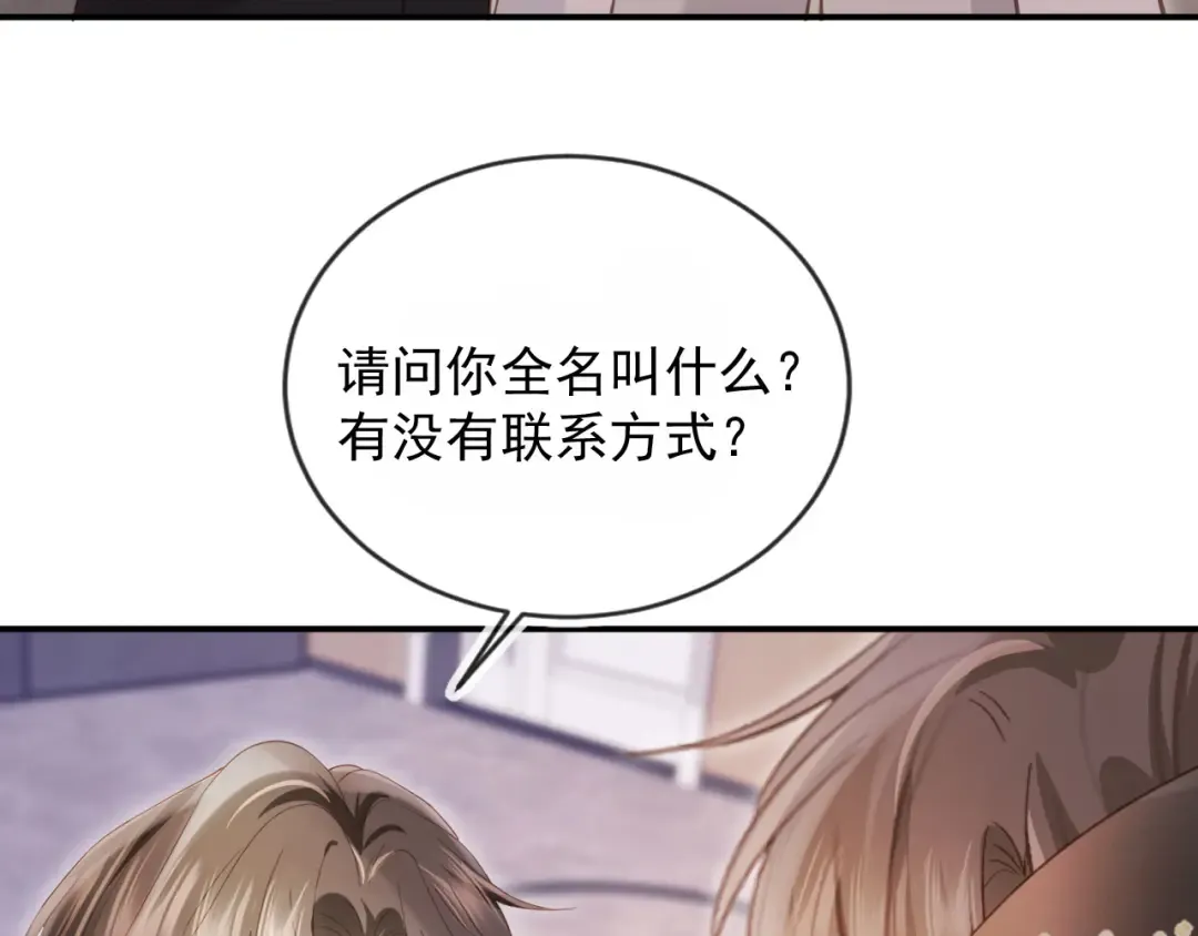 第87话 亲表弟 第13页