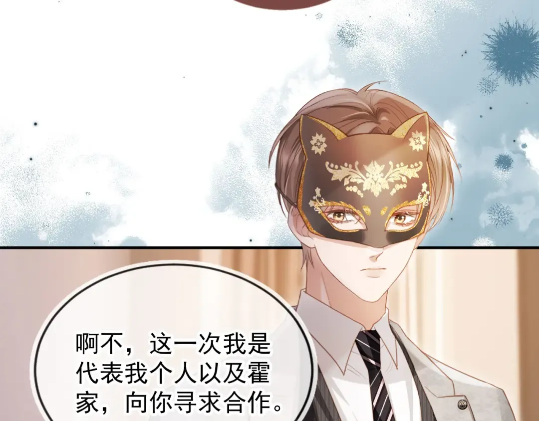 第87话 亲表弟 第15页