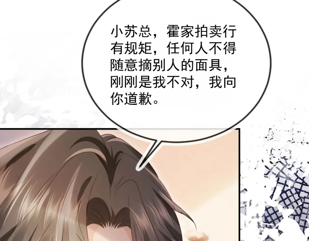 第87话 亲表弟 第17页