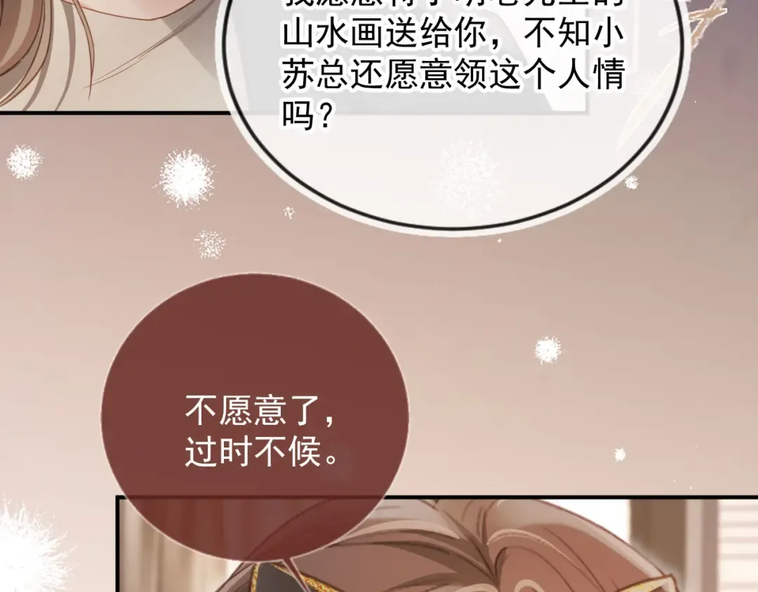 第87话 亲表弟 第19页