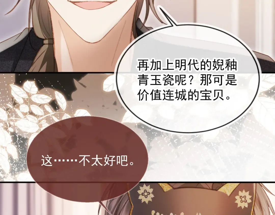 第87话 亲表弟 第23页