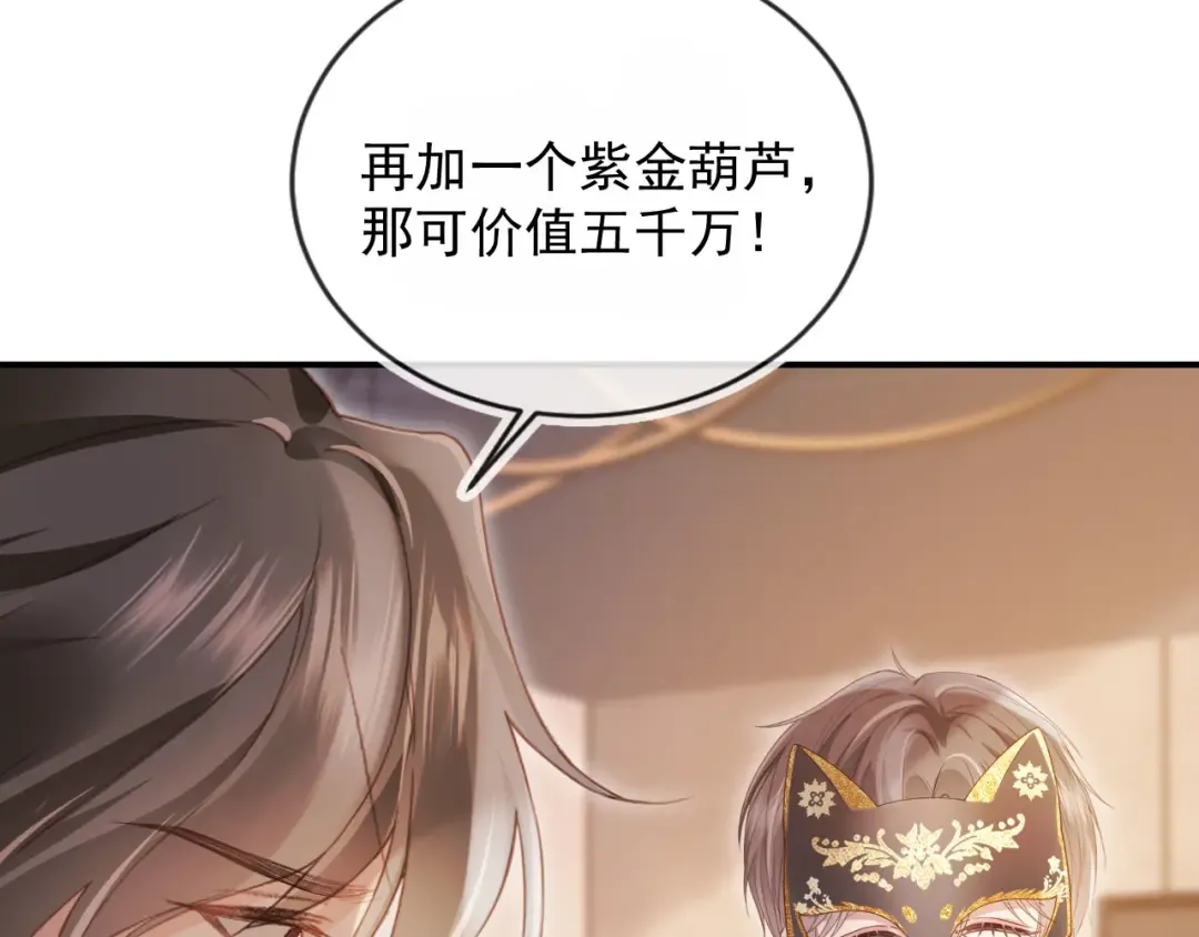 第87话 亲表弟 第25页