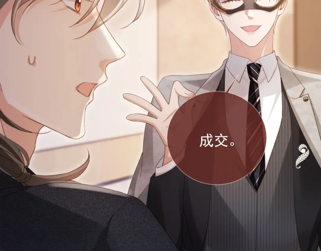 第87话 亲表弟 第26页