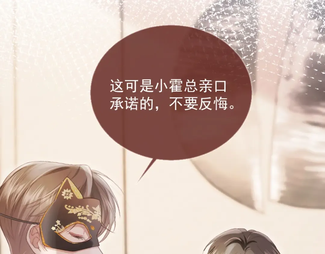 第87话 亲表弟 第28页