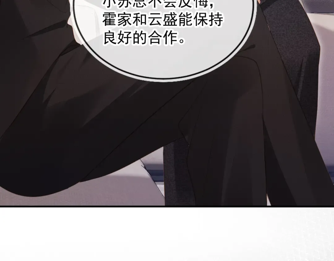 第87话 亲表弟 第30页