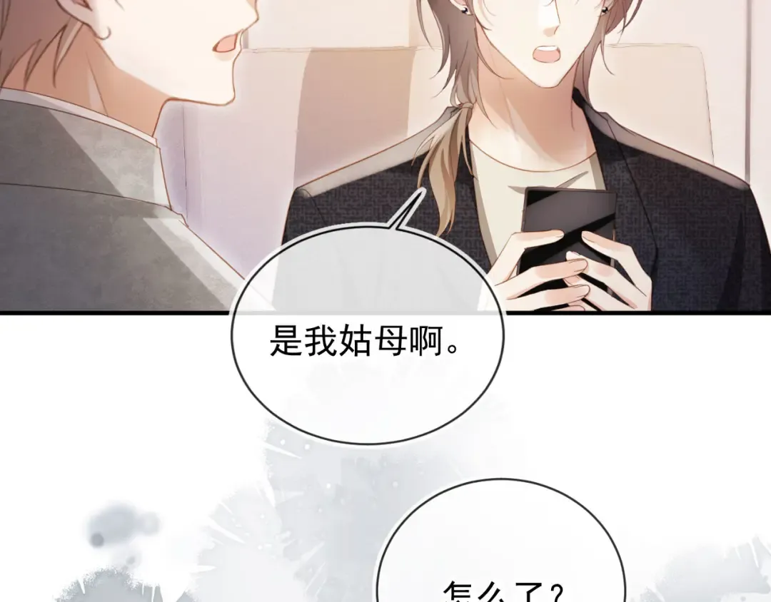 第87话 亲表弟 第35页