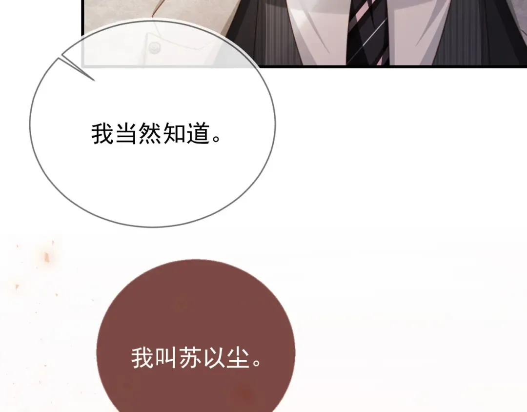 第87话 亲表弟 第42页