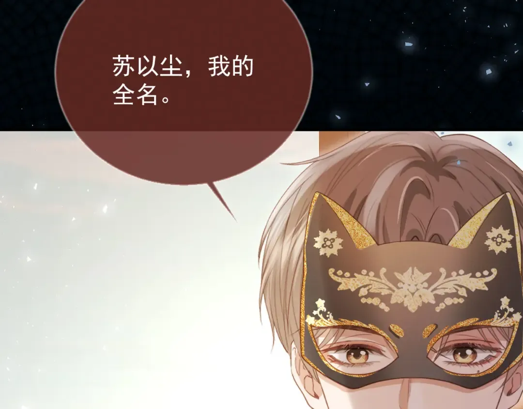 第87话 亲表弟 第47页