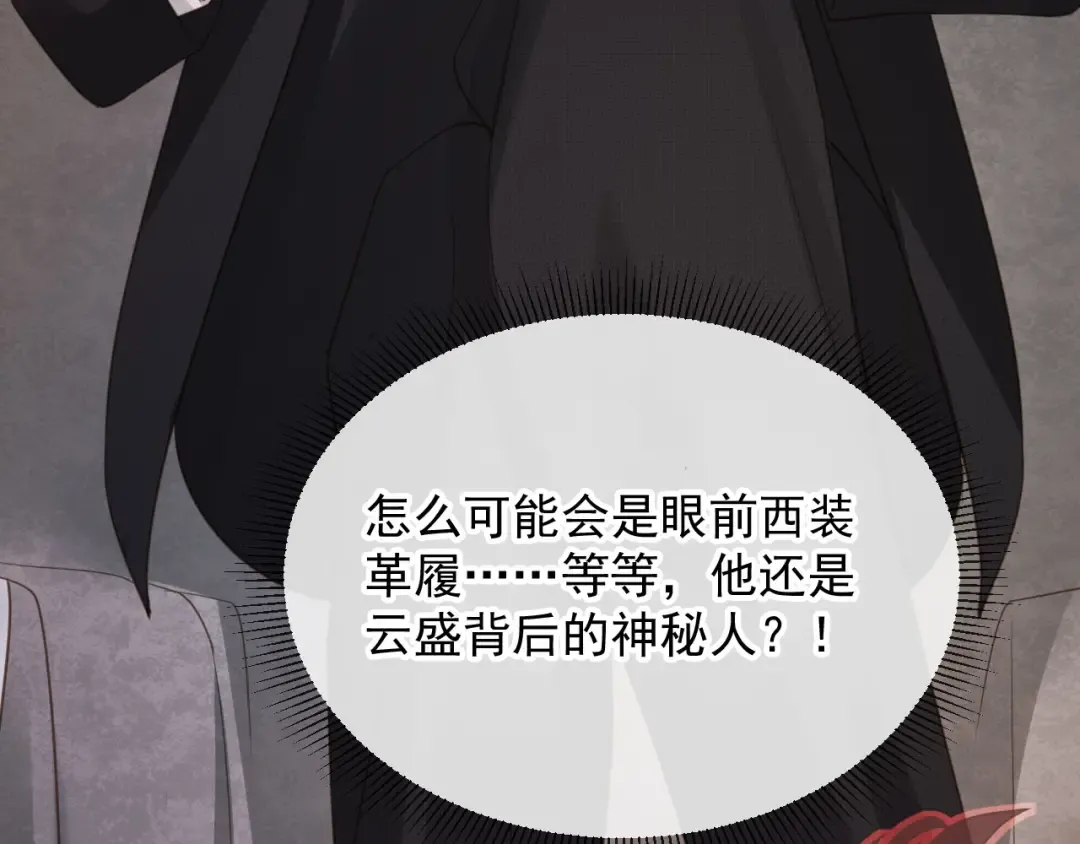 第87话 亲表弟 第58页