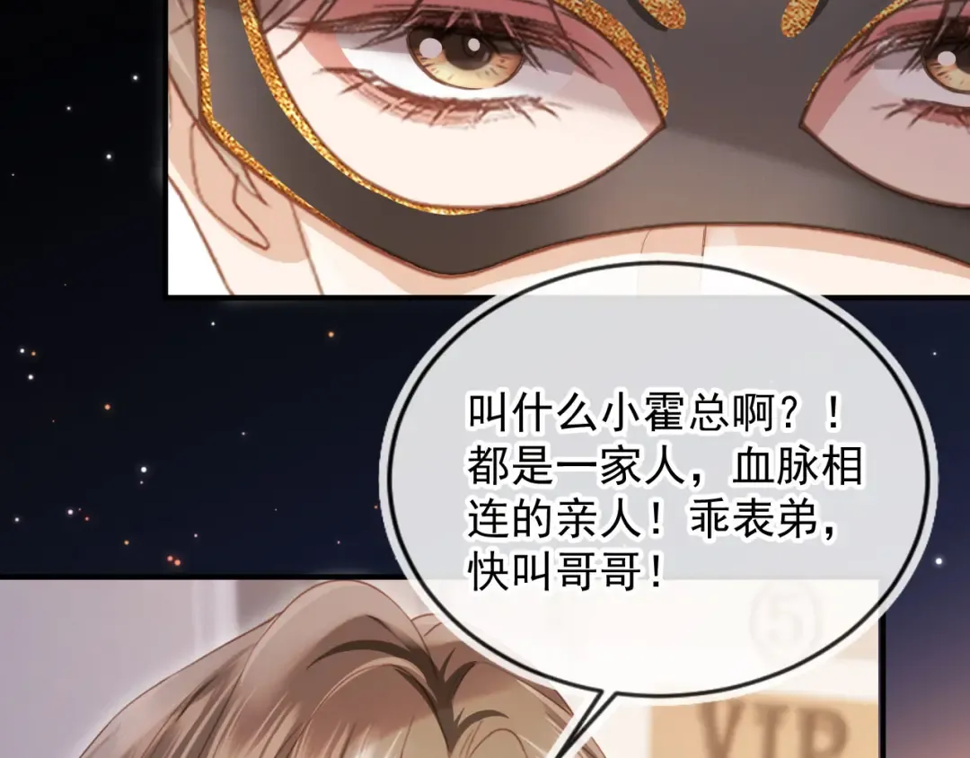 第87话 亲表弟 第61页