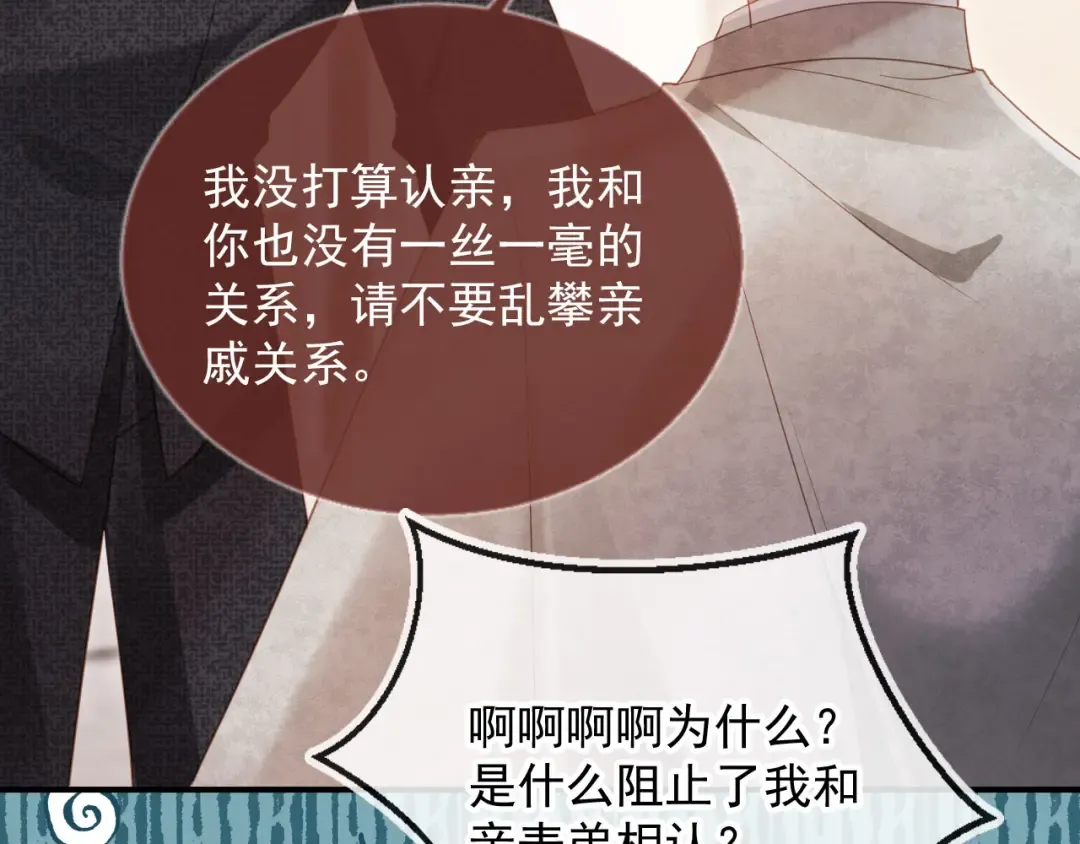 第87话 亲表弟 第66页