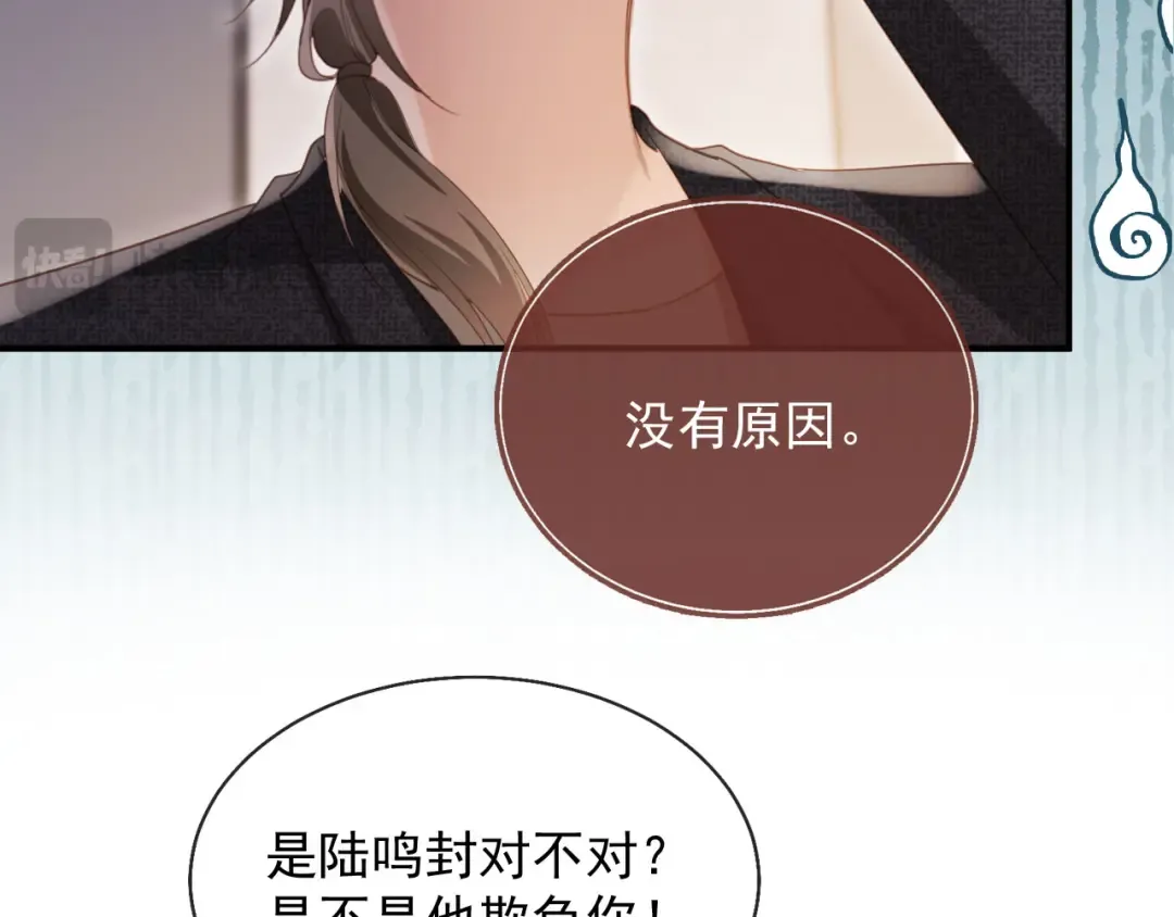 第87话 亲表弟 第68页