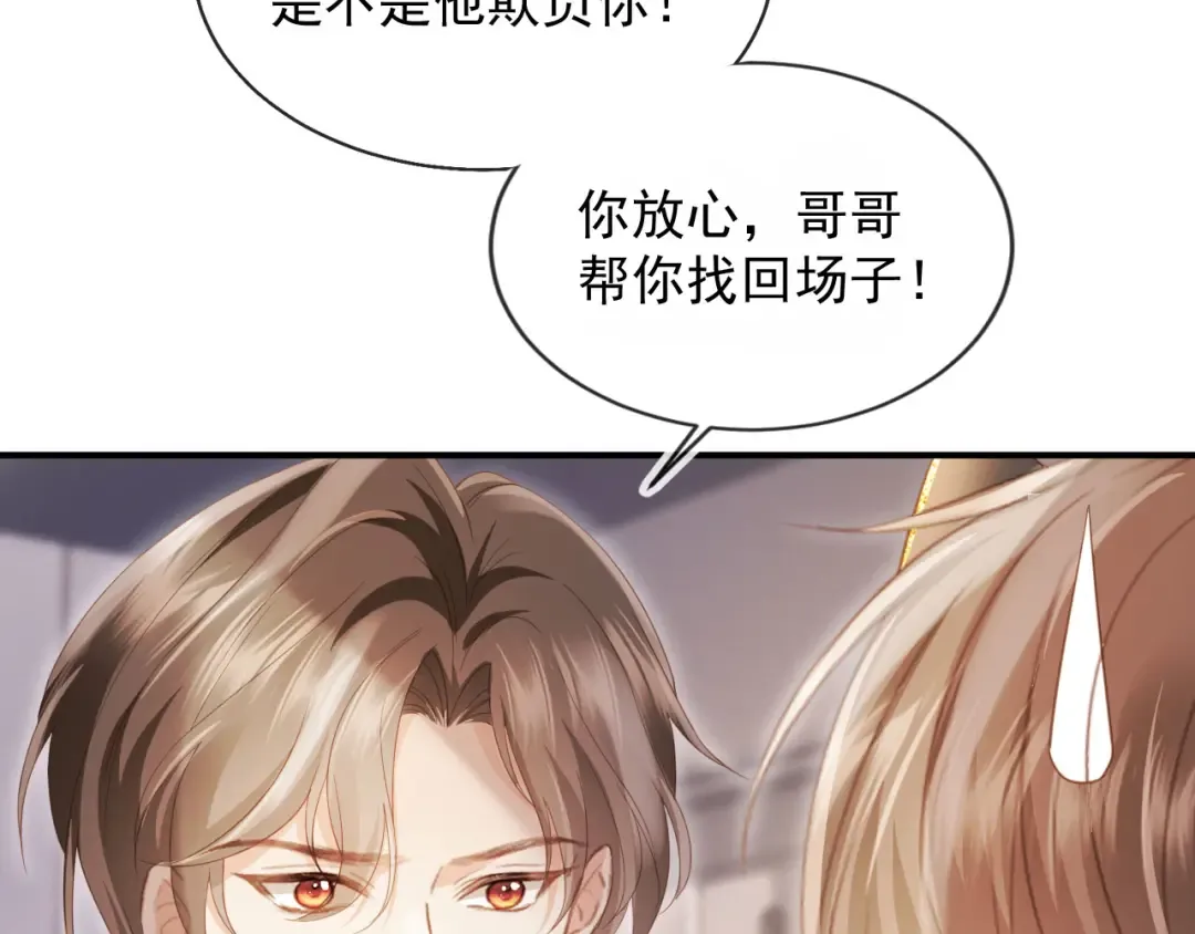 第87话 亲表弟 第69页
