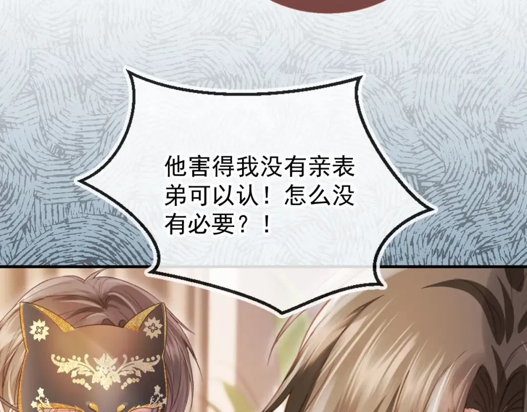 第87话 亲表弟 第71页
