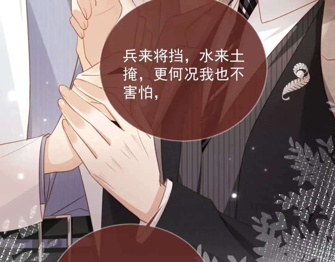 第87话 亲表弟 第77页