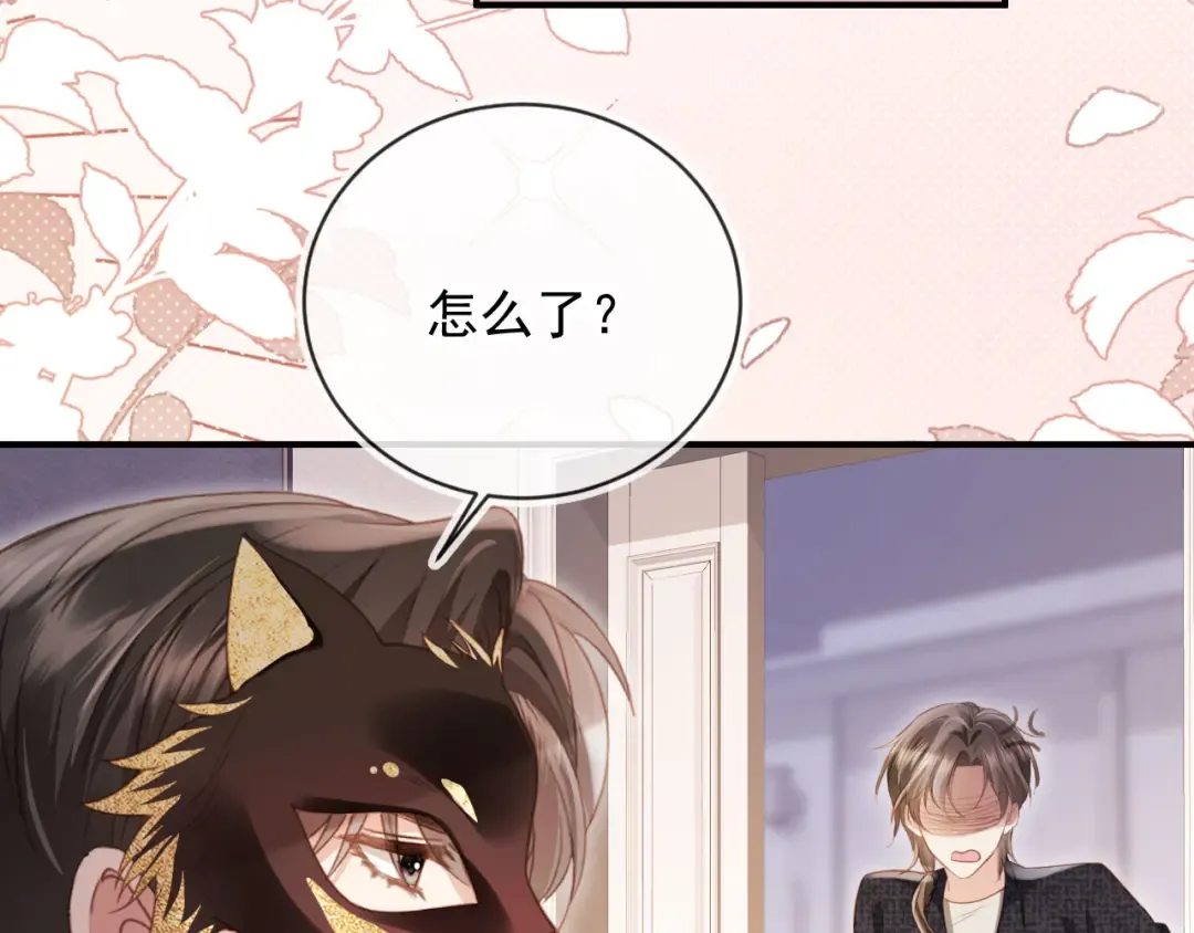第87话 亲表弟 第79页