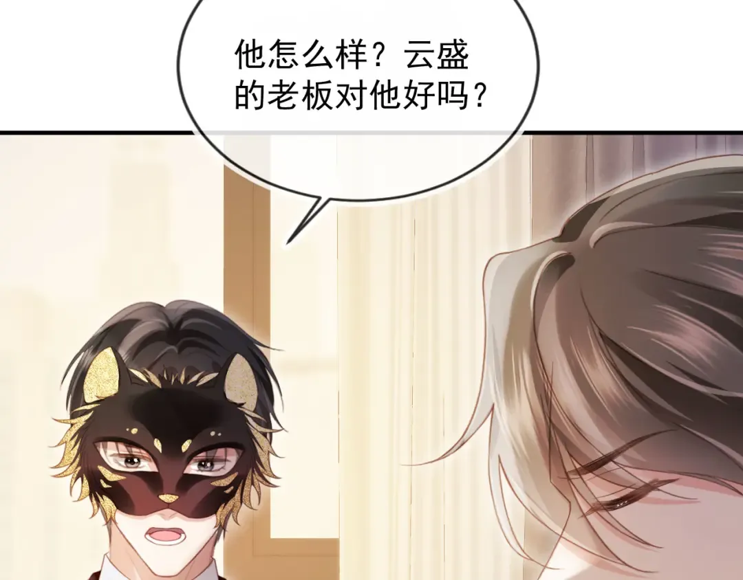 第87话 亲表弟 第81页