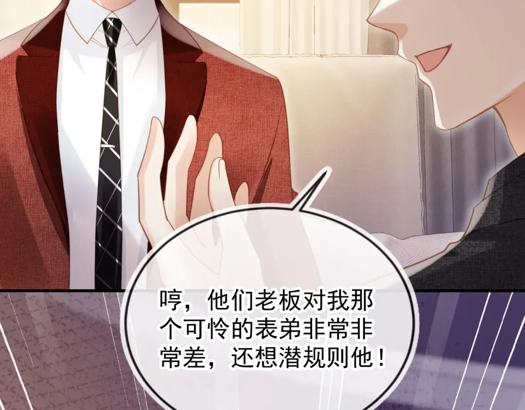 第87话 亲表弟 第82页