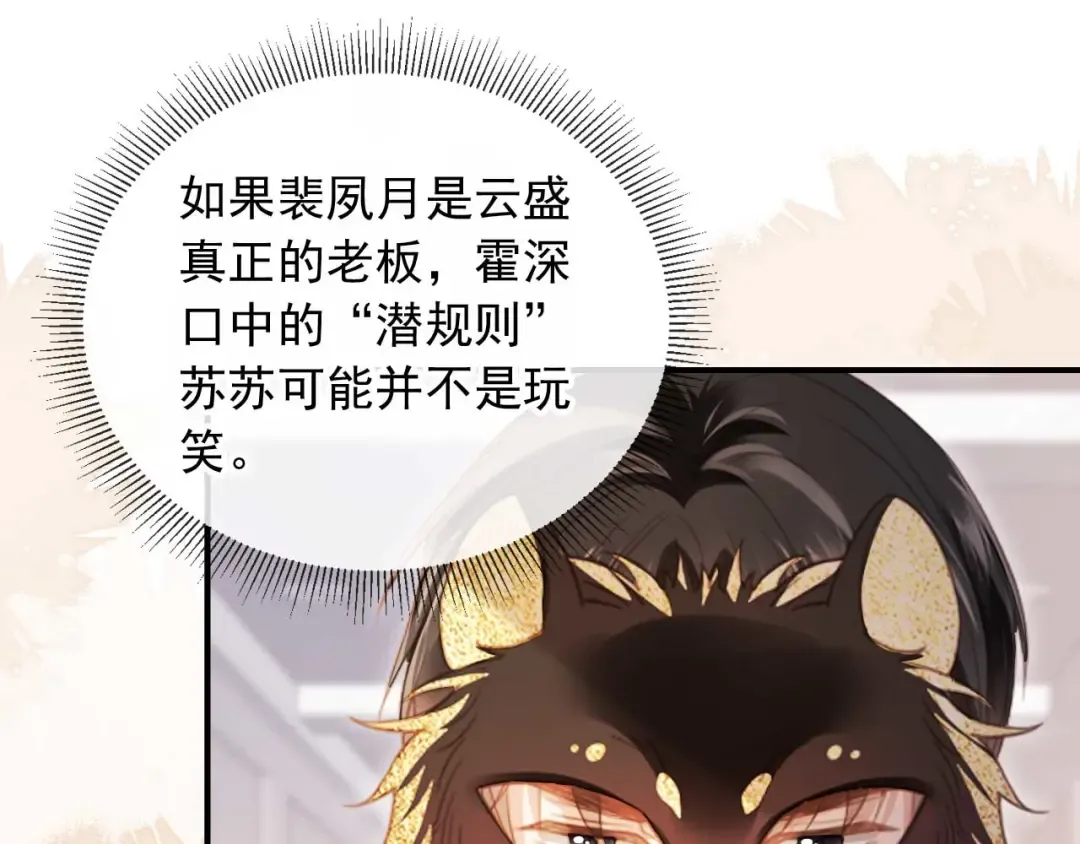 第89话 云盛老板苏以尘 第5页