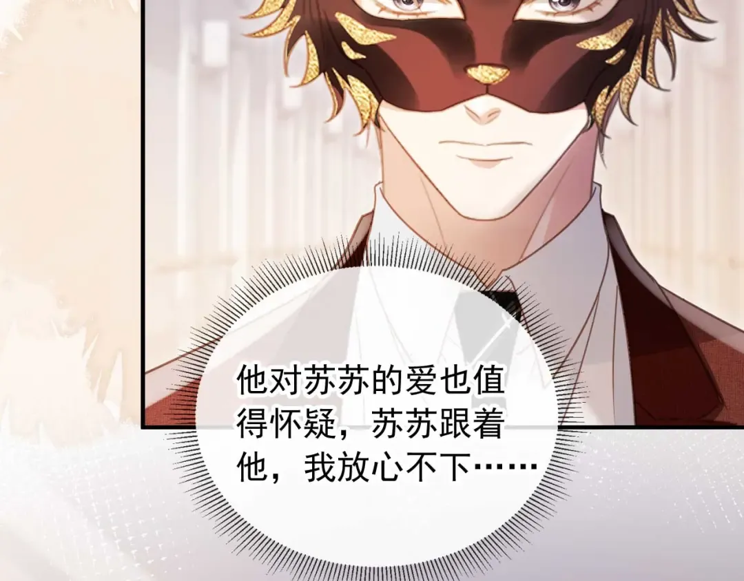 第89话 云盛老板苏以尘 第6页