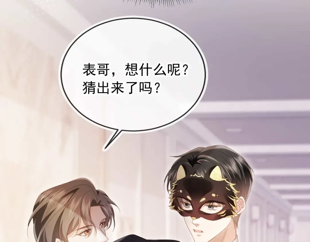 第89话 云盛老板苏以尘 第7页