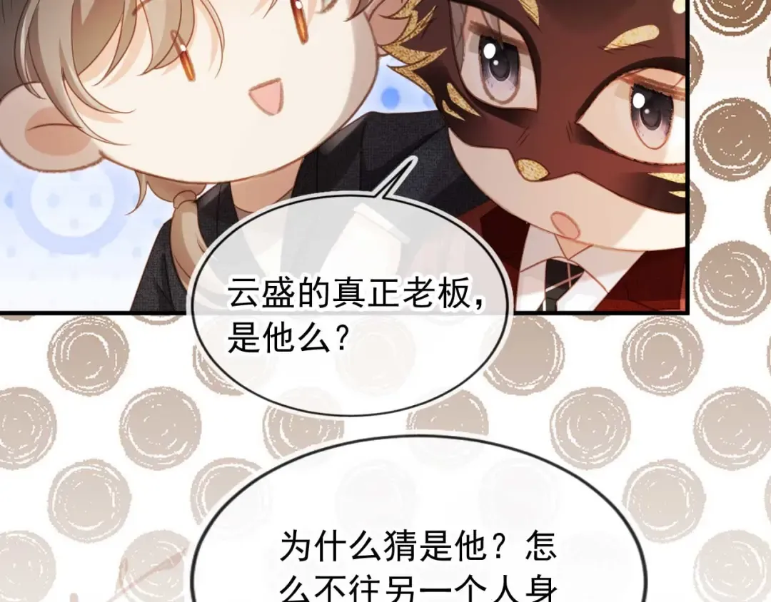 第89话 云盛老板苏以尘 第10页