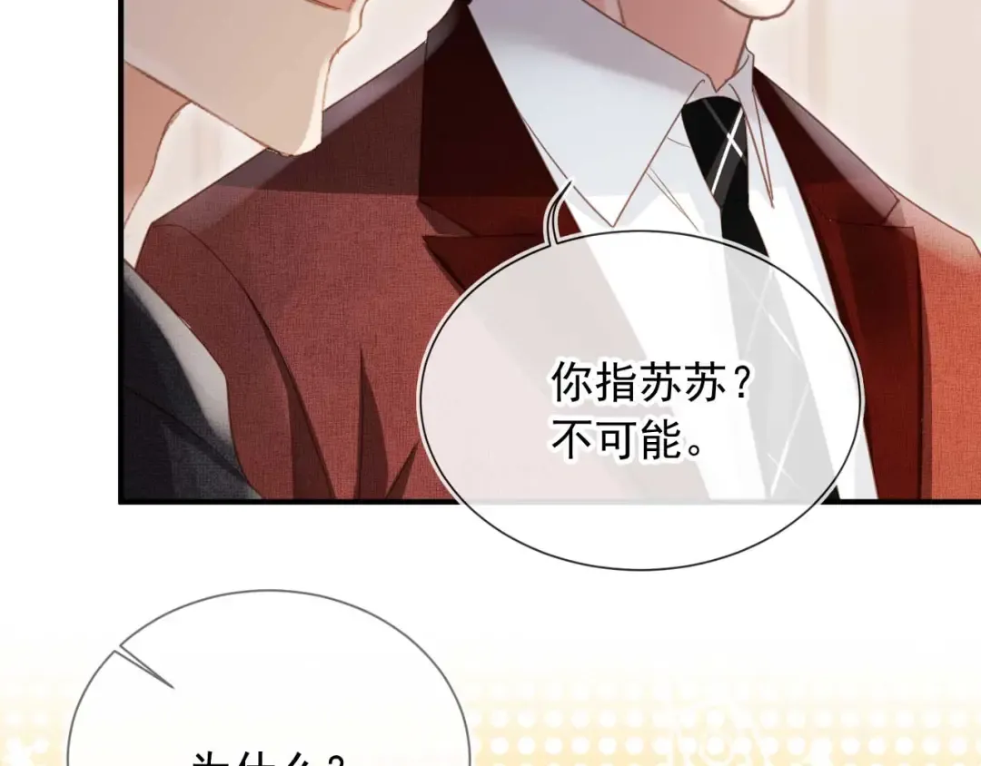 第89话 云盛老板苏以尘 第12页