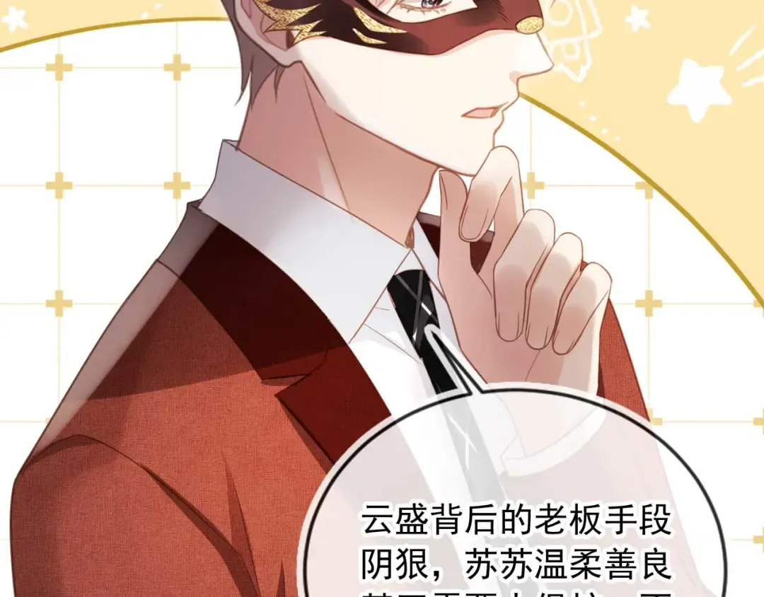 第89话 云盛老板苏以尘 第14页
