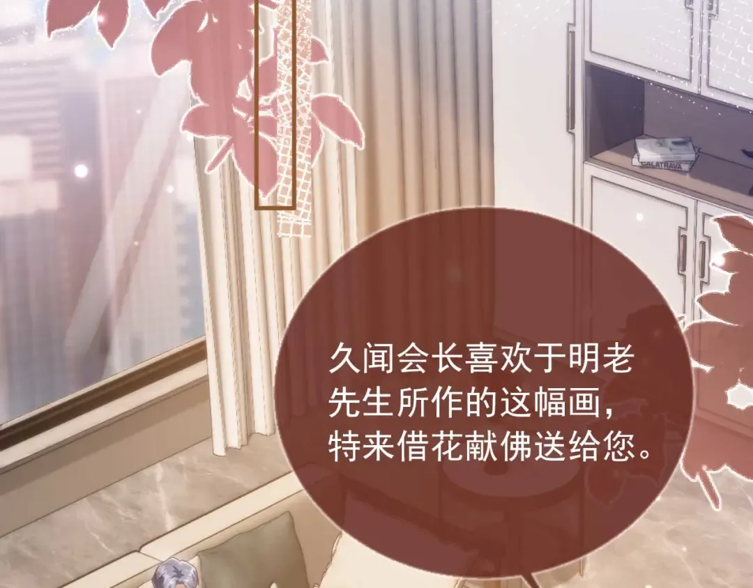 第89话 云盛老板苏以尘 第18页